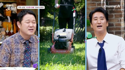 땡볕에서 집안일하는 아내 VS 실내에서 치킨 파티하는 현준!? 꽃중년 최초 얄미운 남편 등장(ㄷㄷ)