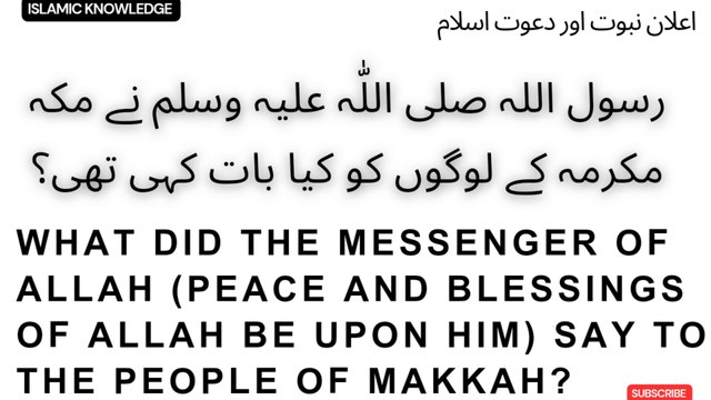 رسول اللہ صلی اللّٰہ علیہ وسلم نے مکہ مکرمہ کے لوگوں کو کیا بات کہی تھی ؟
