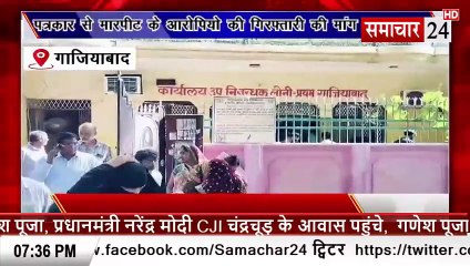 Ghaziabad: पत्रकार से मारपीट के अपराधियों की गिरफ्तारी की मांग
