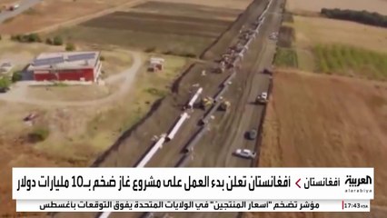 خط غاز يمتد في 4 دول يمنح طالبان دورا استراتيجيا و500 مليون دولار سنويا