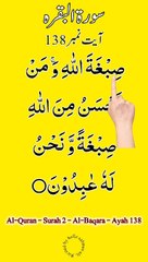 Al-Quran - Surah 2 - Al-Baqara - Ayah 138 | hafiz salman ali