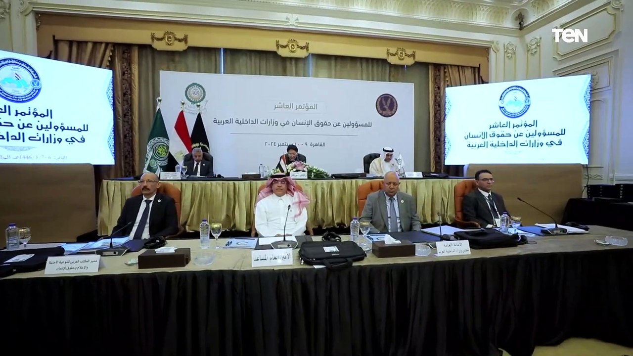 إستضافة المؤتمر العاشر للمسئولين عن حقوق الإنسان بوزارات الداخلية العربية