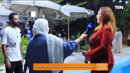 فعاليات حفل تكريم سفيرة الحب نجوى السحلي خبيرة التاروت والأبراج