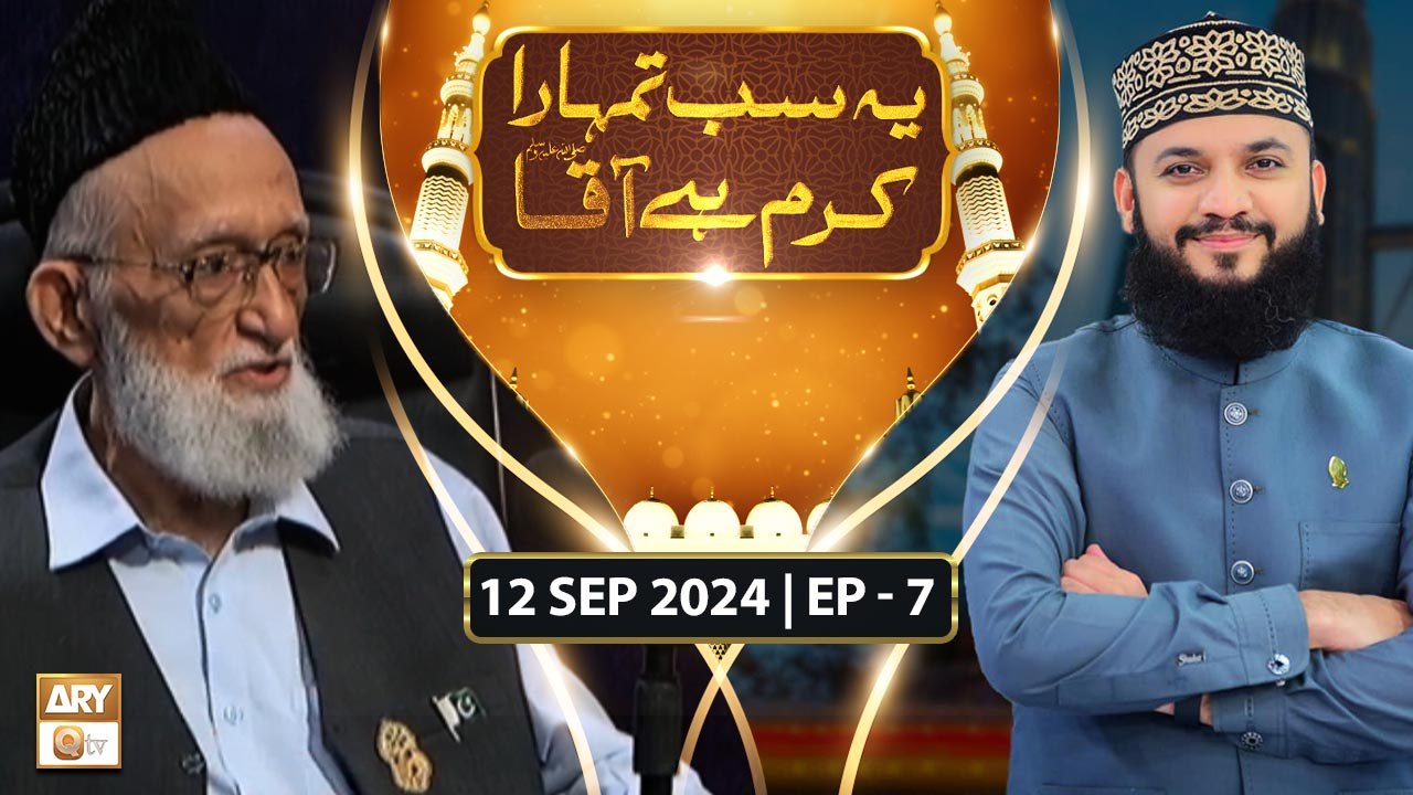 Ye Sab Tumhara Karam Hai Aaqa | Rabi ul Awal Special | 12 September 2024 | ARY Qtv