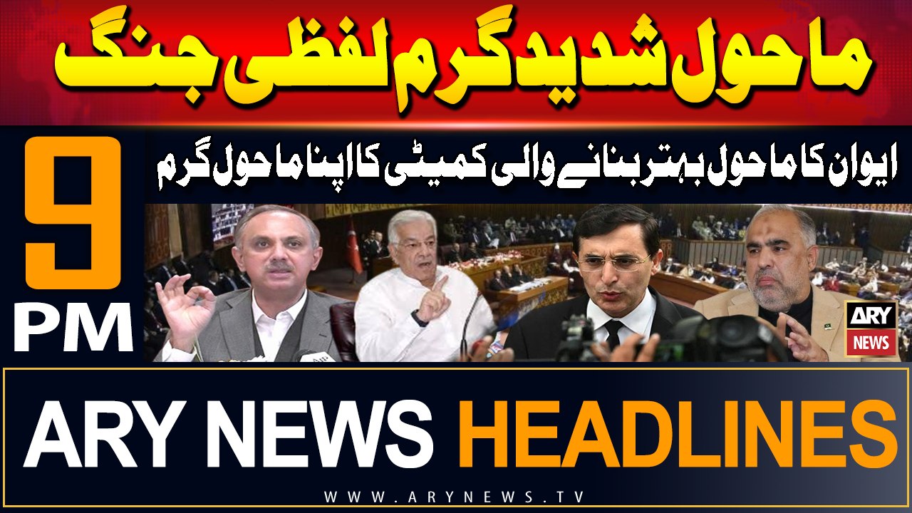 ARY News 9 PM Headlines | 12th September 2024 | Prime Time Headlines