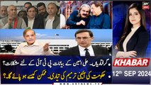 KHABAR | Aniqa Nisar  | ARY News | 12th September 2024