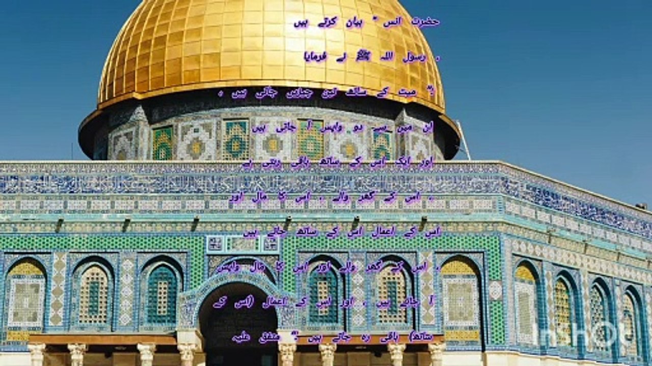 Islamic hadees Nabvi sharif