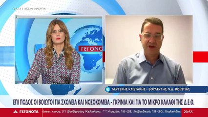 Ο Βουλευτής ΝΔ Βοιωτίας, Λευτέρης Κτιστάκης στο STAR