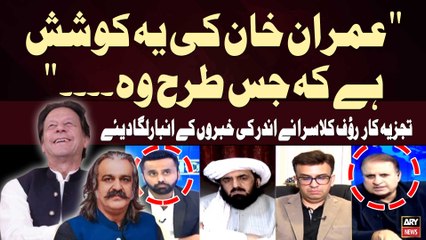 "Imran Khan ki Ye Koshish Hai kay Jis Tarhan Wo...." Rauf Klasra Raveals Big News