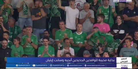 بداية مخيّبة للوافدين الجديدين أنجيه وسانت إيتيان