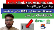 Apna account number aur IBAN Allied, NBP, MCB, HBL, UBL.. bank ka chequebook sa pata karna ka tariqa