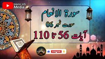 Surah Al An'am Ayat 56 to 110 in Urdu Translation | Holy Quran | Al Quran | Allah | Surah | Full Quran in Urdu Translation