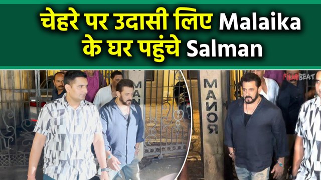 Malaika Arora Father Death: मुंबई आते ही सलमान खान Ex भाभी Malaika Arora की हिम्मत बंधाने पहुंचे