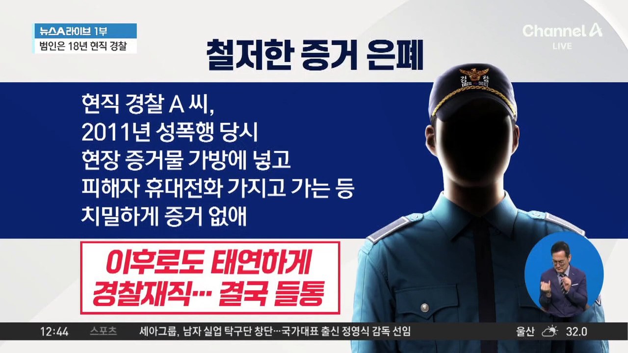 13년 전 성폭행범 정체…알고 보니 ‘현직 경찰’