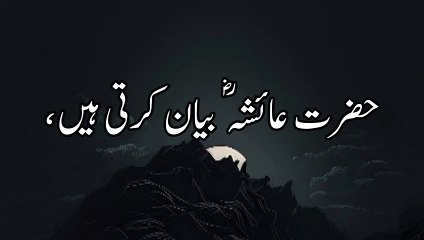 hazrat ayesha R.A beyaan karti hein