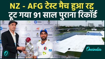 NZ vs AFG Test: बारिश, खराब आउटफील्ड... NZ- AFG टेस्ट बिना गेंद फेंके हुआ रद्द | वनइंडिया हिंदी