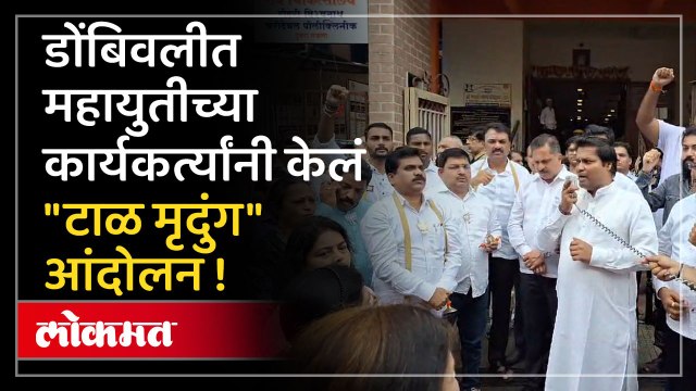 महाराव यांच्या त्या वक्तव्याचा डोंबिवलीत अनोख्या पद्धतीने निषेध !