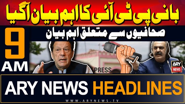 ARY News 9 AM Headlines | 13th September 2024 | Bani PTI ka eham bayan | Prime TIme Headlines