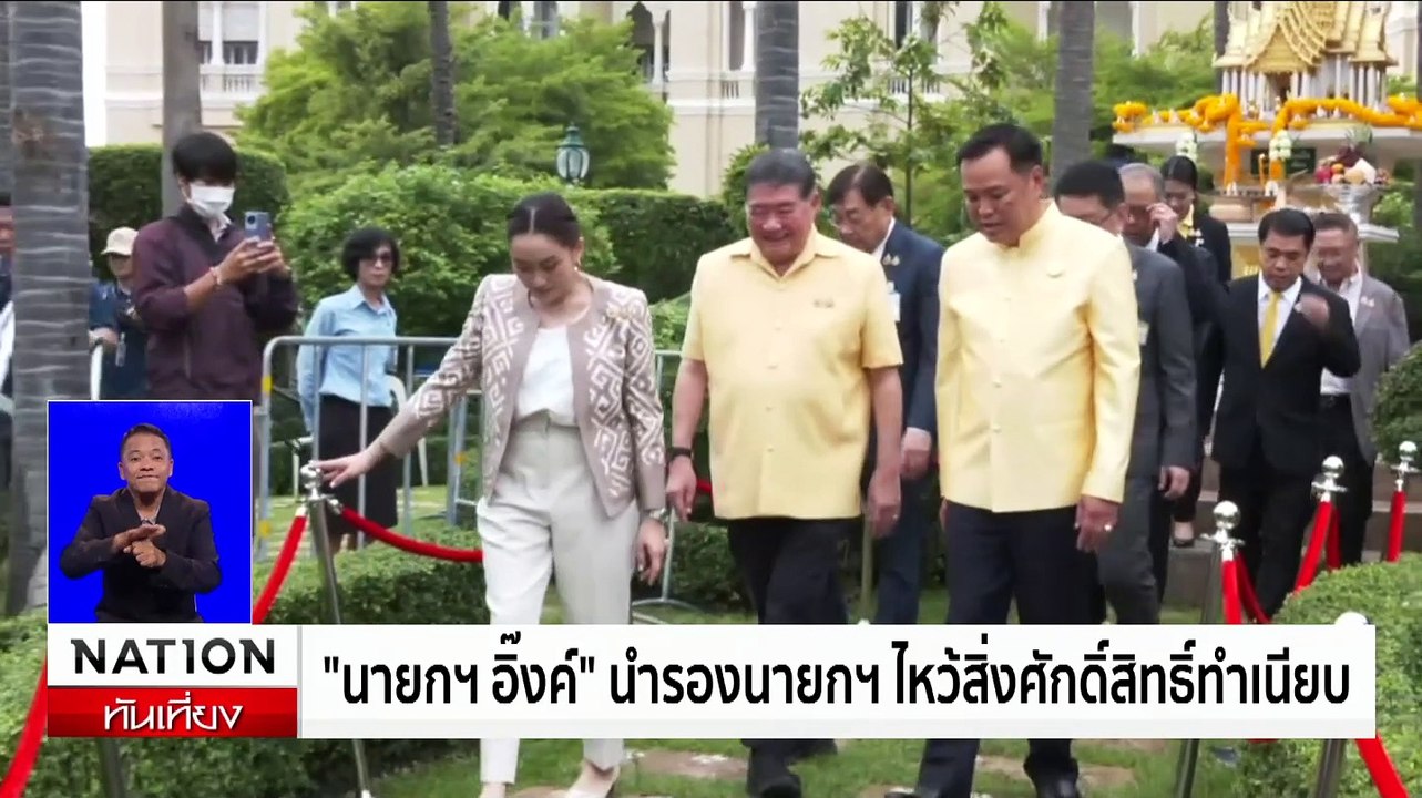 นายกฯ ติดตามสถานการณ์ น้ำท่วม ชายเเดนเเม่สาย | เนชั่นทันเที่ยง | 13 ก.ย. 67 | PART 1