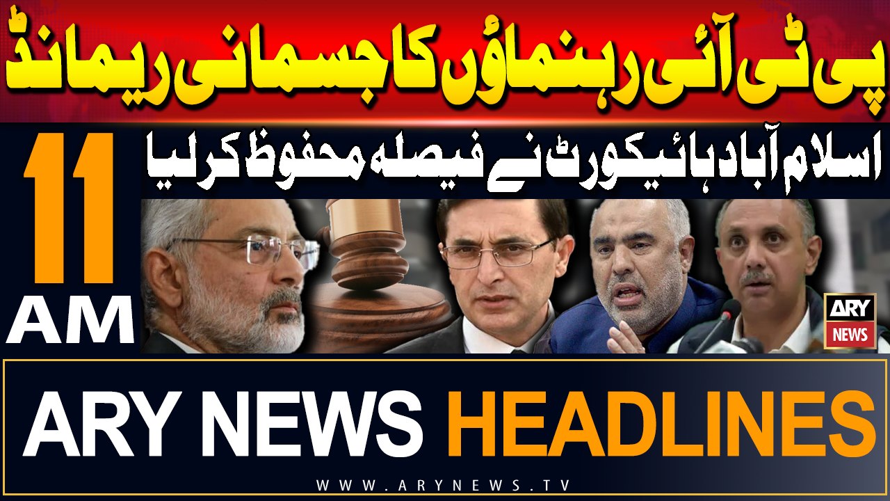 ARY News 11 AM Headlines | 13th September 2024 | Physical remand case of PTI Leaders
