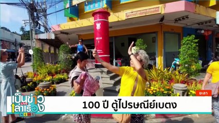 ชมทะเลหมอก-ทุ่งปอเทืองที่นาแห้ว | เป็นข่าวเล่าเรื่อง | 13 ก.ย. 67 | PART 2