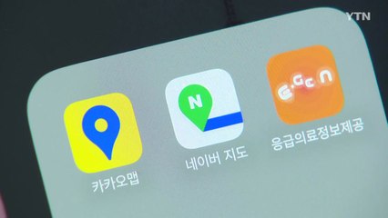네이버·카카오, 지도 앱 통해 명절 의료정보 제공 / YTN