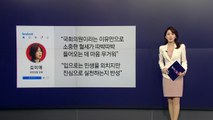 국회의원 '추석휴가비' 425만 원...기부 선언한 김미애 의원 [앵커리포트] / YTN