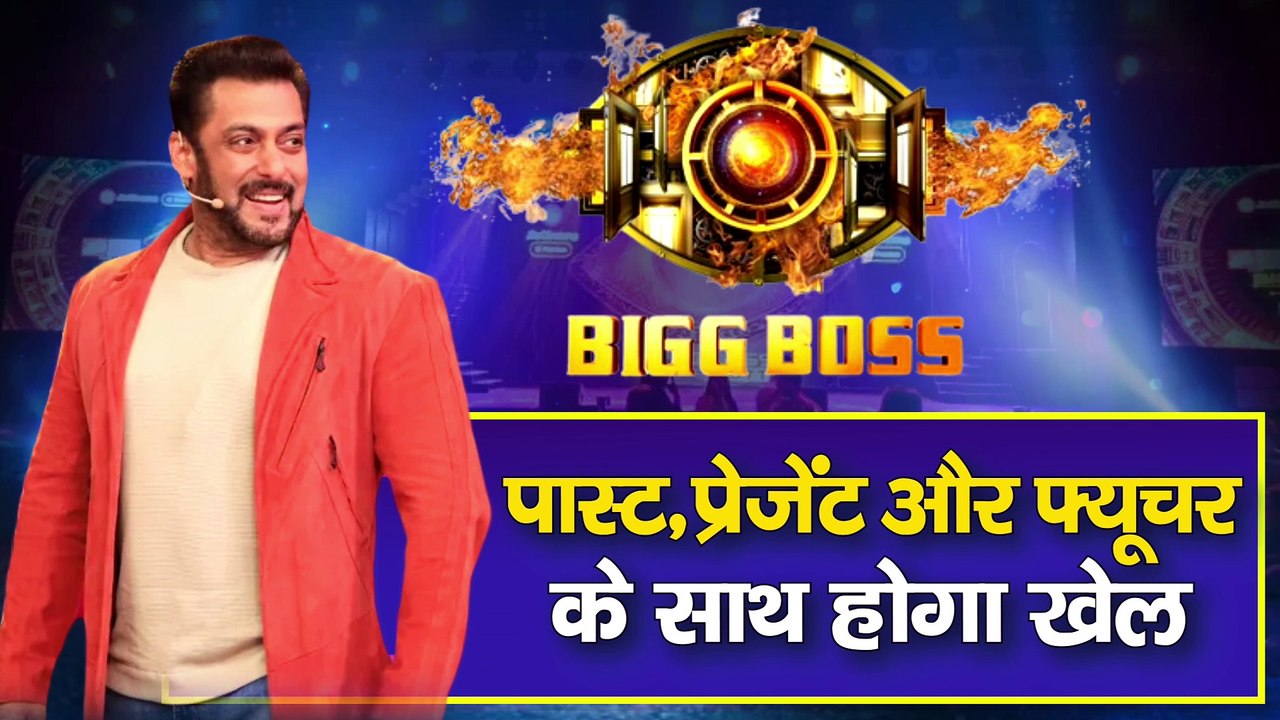 Big Boss 18 First Promo : Bigg Boss 18 की सीक्रेट थीम हुई लीक ! Big Boss 18 First Teaser | DailyLine