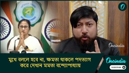 মুখে বললে হবে না, ক্ষমতা থাকলে পদত্যাগ করে দেখান মমতা বন্দ্যোপাধ্যায়: নিশীথ প্রামানিক