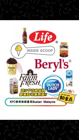 这5个饮食品牌都来自马来西亚！ KFC御用辣椒酱是Buatan Malaysia