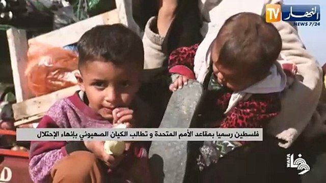 فلسطين..رسميا بمقاعد الأمم المتحدة و تطالب الكيان الصهيوني بإنهاء الإحتلال
