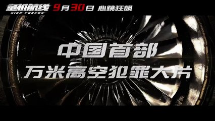 High Forces Trailer OV