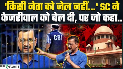 Arvind Kejriwal Bail: CM केजरीवाल को मिल गई जमानत, Supreme Court के फैसले में क्या ? | GoodReturns