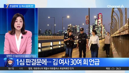 도이치 2심 판결문에…김 여사 80여 회 언급