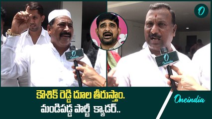 Kaushik Reddy Vs Congress కౌశిక్ రెడ్డి దూల తీరుస్తాం.. | Revanth Reddy | Oneindia Telugu