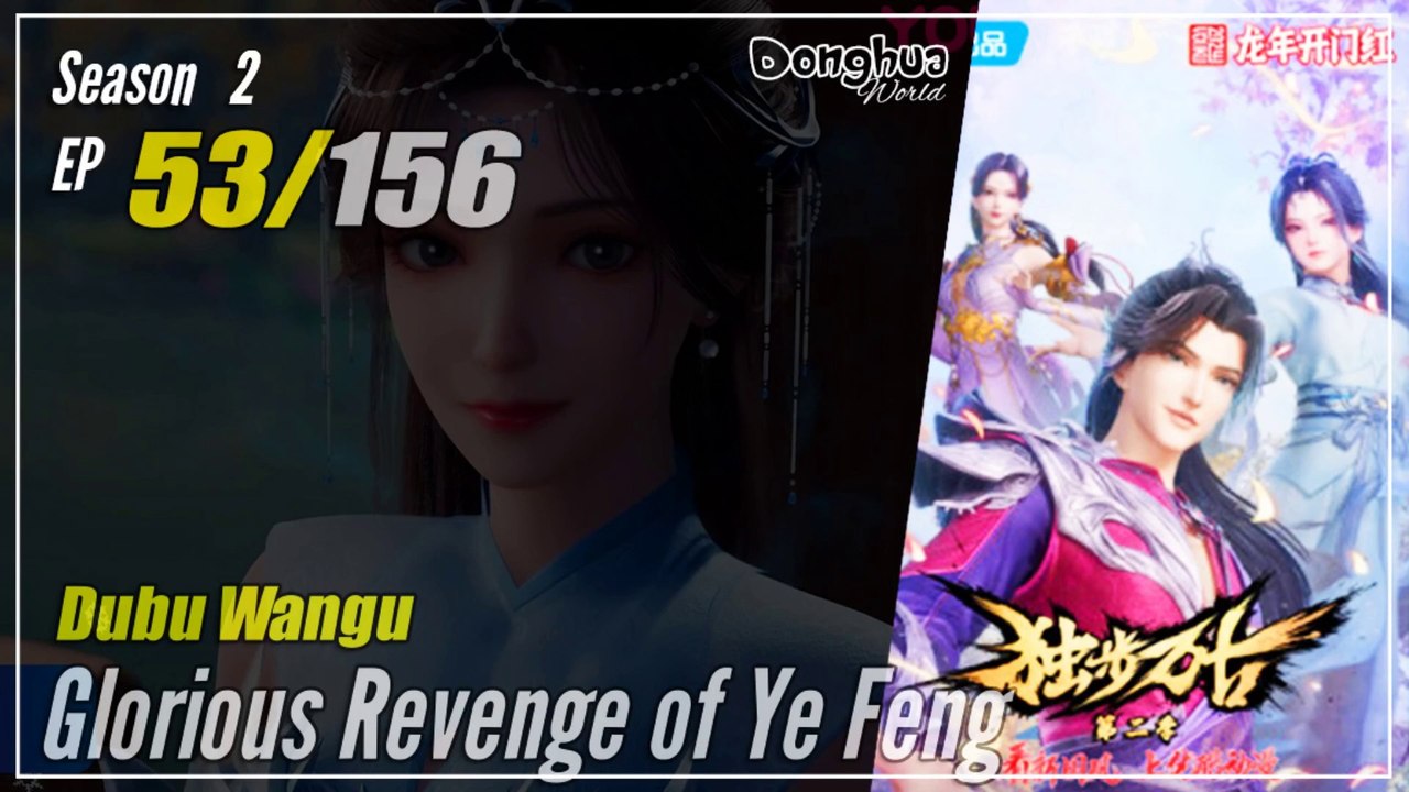 【Dubu Wangu】 Season 2 Ep. 53 (93) - Glorious Revenge of Ye Feng | Donghua - 1080P