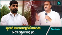 Arikepudi Gandhi Strong Warning To Kaushik Reddy ముదురుతున్న కౌశిక్ రెడ్డి గాంధీ వివాదం | Oneindia