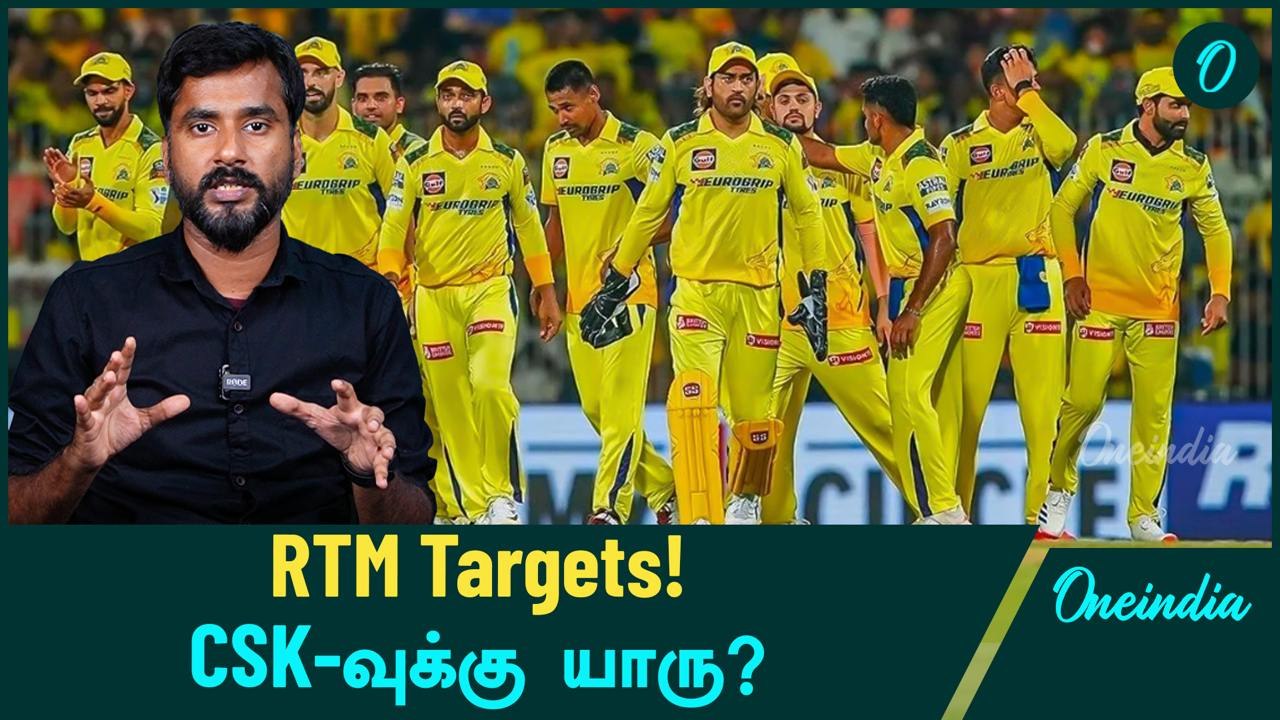 IPL 2025 Mega Auction: CSK-வின் RTM Card Options யார்? | Oneindia Howzat