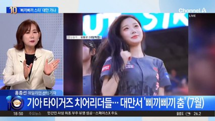 ‘삐끼삐끼 춤’ 치어리더 이주은, 대만서 러브콜