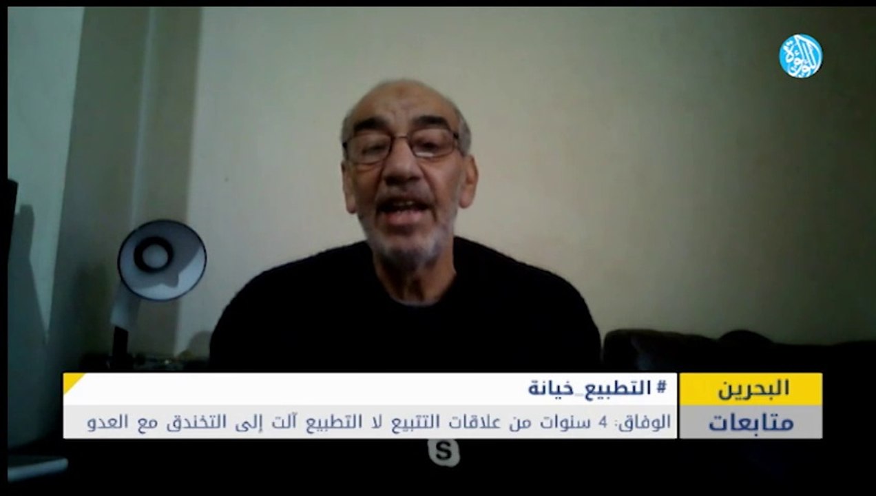 الأغلال الثقيلة على البحرين.. الذكرى الرابعة لجريمة التطبيع - فيديو ...