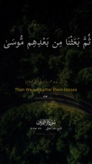 الأعراف: 103 | ماهر المعيقلي