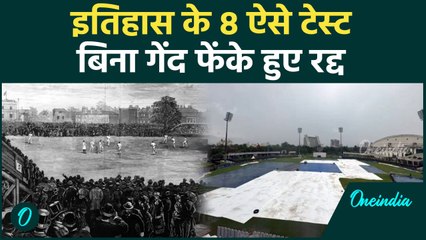 8 ऐसे Test मैच जो बिना गेंद फेंके हुए रद्द, नंबर एक पर हुआ भयंकर बवाल, देखिए | वनइंडिया हिंदी