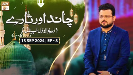Chand Aur Tare | Rabi ul Awal Special - Episode 8 | 13 September 2024 | ARY Qtv