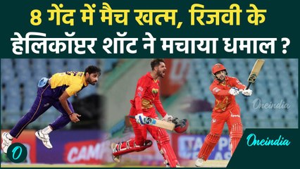 UPT20 League: Sameer Rizvi का Helicopter Shot, 8 गेंद में खत्म हुआ मैच | वनइंडिया हिंदी