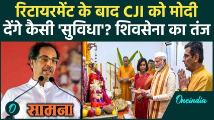PM Modi CJI Chandrachud House: मोदी CJI Chandrachud के घर पहुंचे Uddhav Sena का तंज | वनइंडिया हिंदी