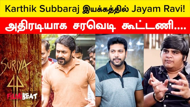 Suriya 44 படத்தை முடித்த பிறகு Jayam Ravi-யுடன் இணையும் Karthik Subbaraj? | Filmibeat Tamil