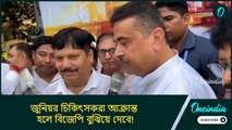 জুনিয়র চিকিৎসকরা আক্রান্ত হলে বিজেপি বুঝিয়ে দেবে!: শুভেন্দু অধিকারী