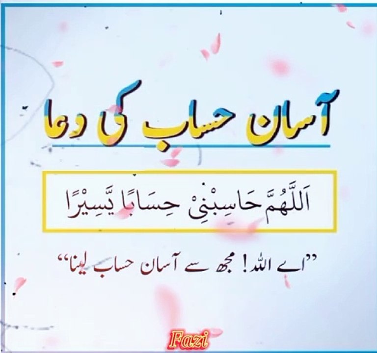 Asan Hisab Ki Dua