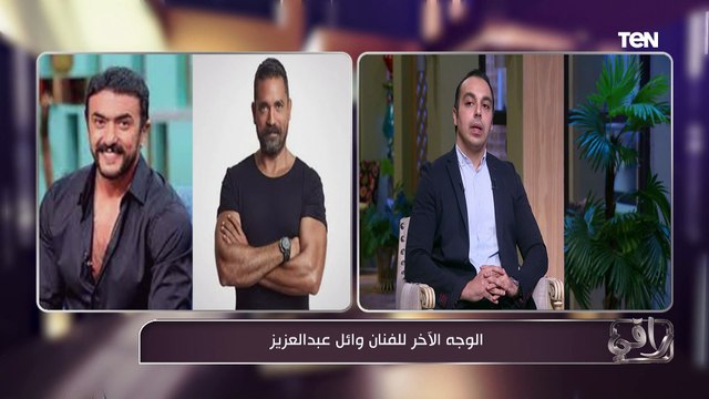 اختار ياسمين عبد العزيز وفضل العمل مع أمير كرارة عن العوضي.. أختيارات مفاجأة لوائل عبد العزيز