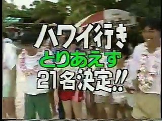 第11回アメリカ横断ウルトラクイズ　どろんこクイズ